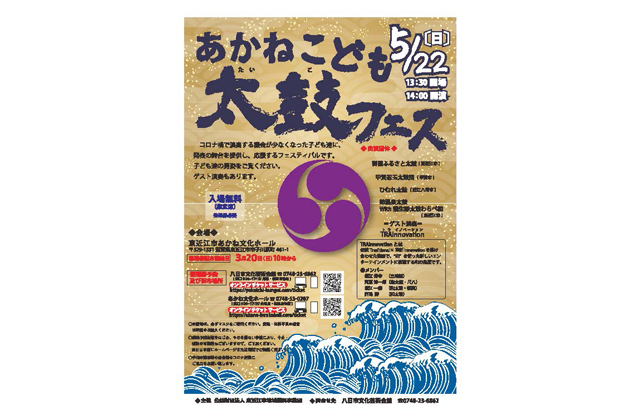 和太鼓演奏披露 あかねこども太鼓フェス