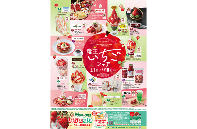 旬の味楽しむ いちごフェア開催中