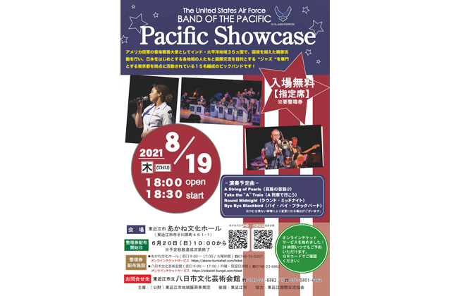 アメリカ空軍のジャズバンドが公演