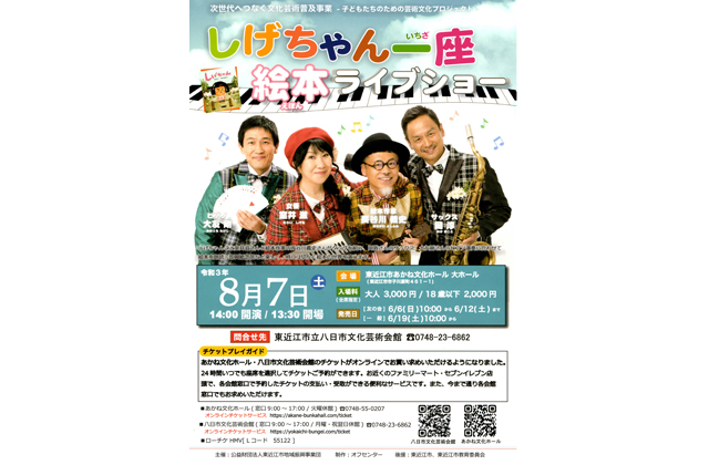 しげちゃん一座　絵本ライブショー