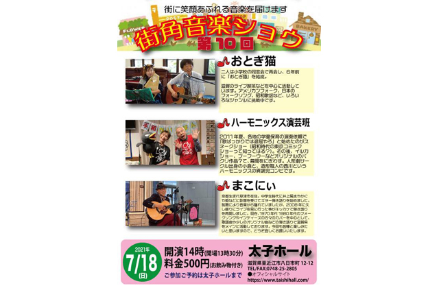 懐かしい音楽　街角音楽ショウ