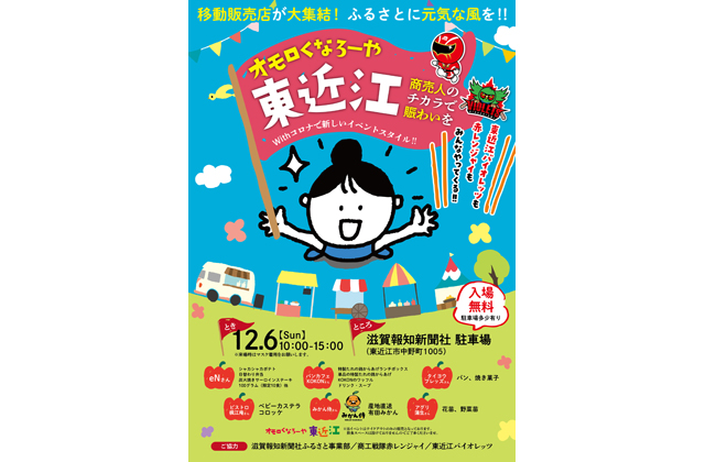 急告　本社駐車場で開催