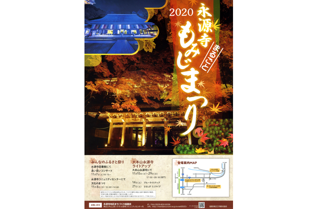 紅葉に染まる永源寺まるごと　楽しむイベント