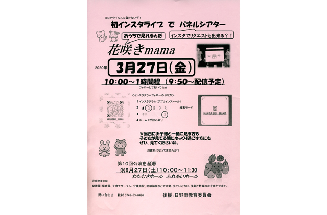 パネルシアターの「花咲きmama」