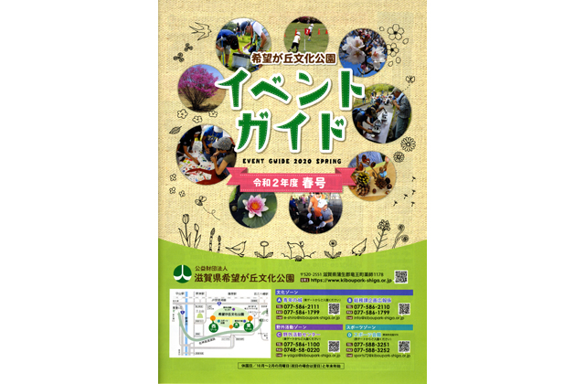 希望が丘文化公園　イベントガイド2020年度春号