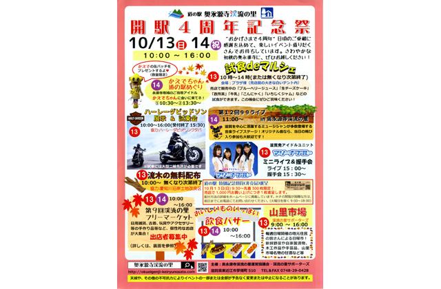 初秋の奥永源寺にようこそ　道の駅奥永源寺渓流の里