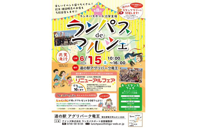 アグリパーク竜王　ランパスdeマルシェ