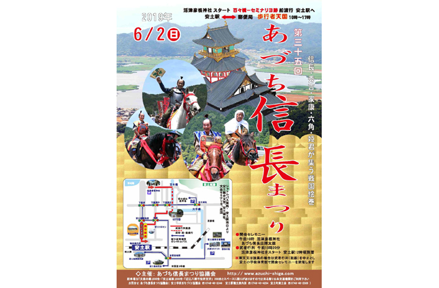 あす「あづち信長まつり」活津彦根神社から武者行列