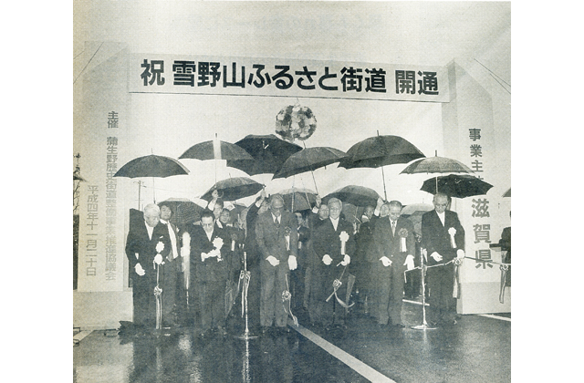 平成プレーバック　ひがしおうみ