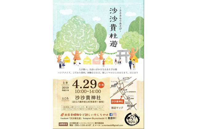 近江八幡市内　大型連休のイベント