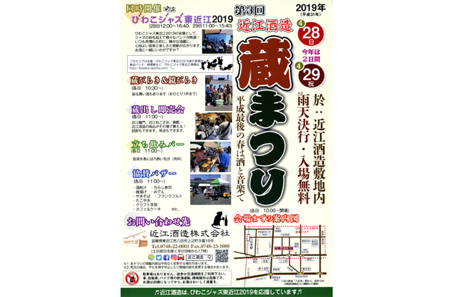 新酒の試飲や各種バザー　お酒とジャズに酔いしれる