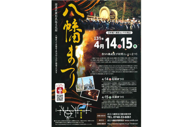 伝統の松明が　春の宵空を焦がす