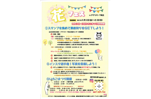 アグリパーク竜王　花フェス＆いちごまつり