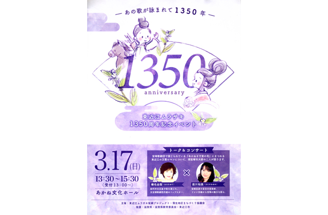 東近江の花ムラサキを未来へ　相聞歌に詠まれ1350年記念