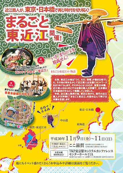 まちの宝を披露せん！都内で東近江市ＰＲイベント