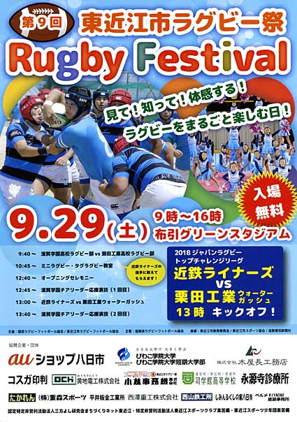 第9回東近江市ラグビー祭ラグビーをまるごと体感