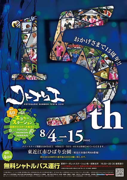 コトナリエ4日開幕　東近江市の光のイベント