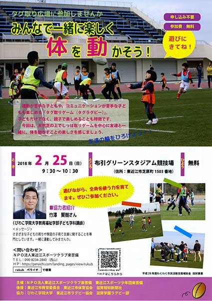 専門家の講演会も 天然芝の上でタグラグビー