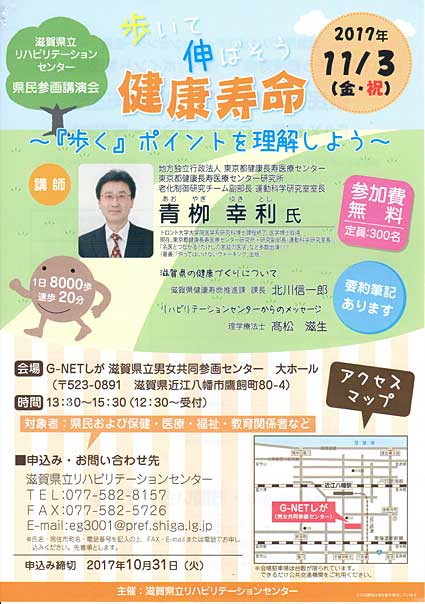 「１日8000歩、速歩20分歩いて伸ばそう健康寿命」