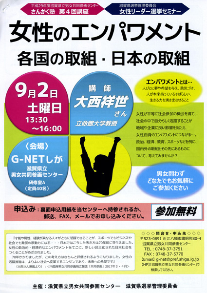さんかく塾「女性のエンパワメント」