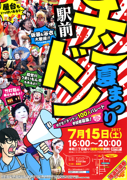 露店がずらっと20店 駅前チンドン夏まつり♪
