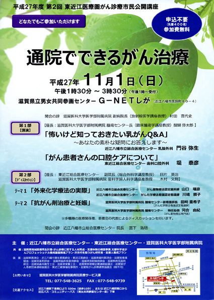 がん診療市民公開講座 講演とディスカッション