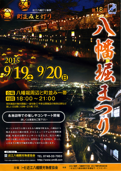 八幡堀とその周辺一帯で