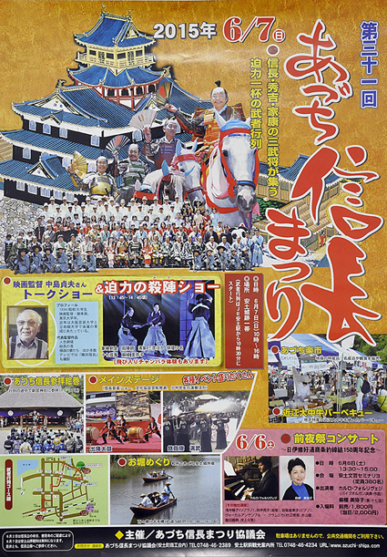 武者行列やお楽しみイベント あす第31回信長まつり