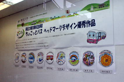 ヘッドマークつけて快東近江市 ちょこっとバス | 滋賀報知新聞