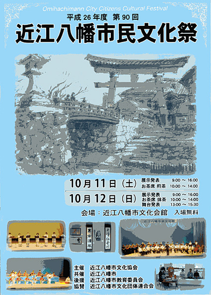 きょう、あす市民文化祭