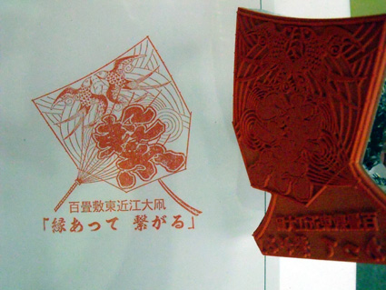 新100畳敷大凧 スタンプが完成