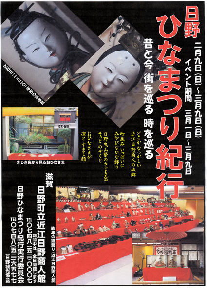 日野ひなまつり紀行