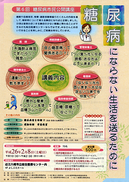 市民公開講座「糖尿病にならない生活のために」