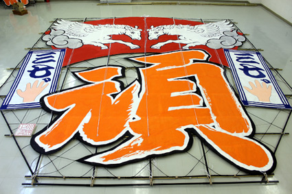 新春凧揚げ大会