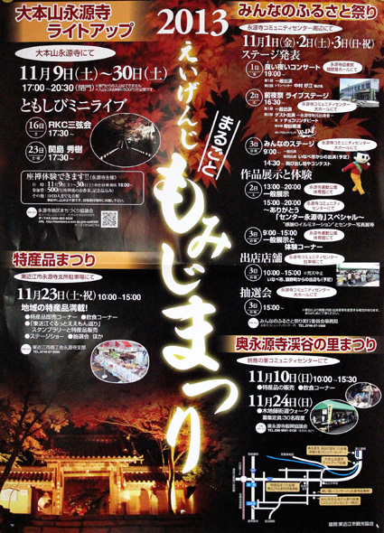 紅葉の季節は楽しみ満載　永源寺「もみじまつり」