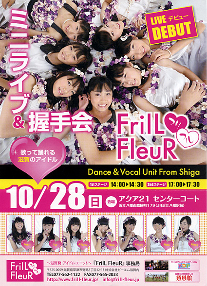 滋賀のアイドル「フリフル」ライブデビュー