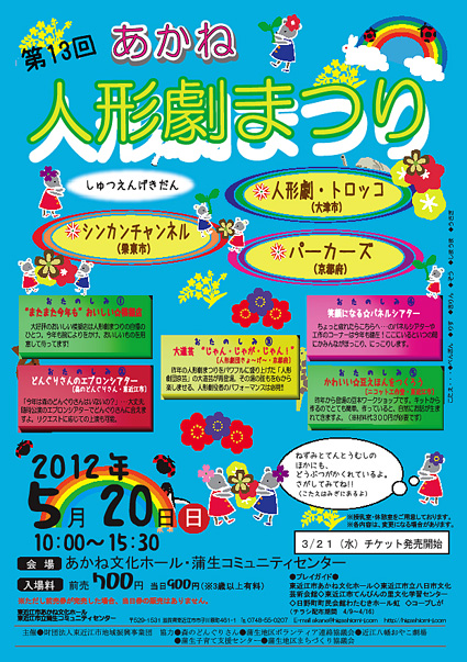 みんなが笑顔になれるイベント 第13回 あかね人形劇まつり