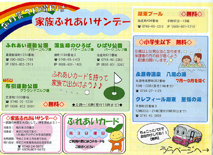 第3日曜日は「家族ふれあいサンデー」市内14施設の利用料がタダ