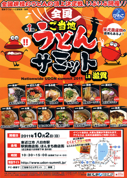 あす2日、八日市駅前と本町通りで