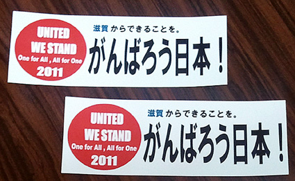 応援ステッカー「がんばろう日本！」