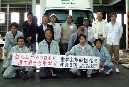 仮設住宅建設支援 ボランティア社員派遣