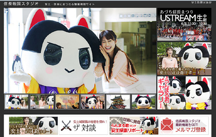 安土、信長を世界発信 信長戦国スタジオ