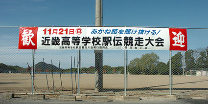 布引グリーンスタジアム発着 あす、近畿高校駅伝