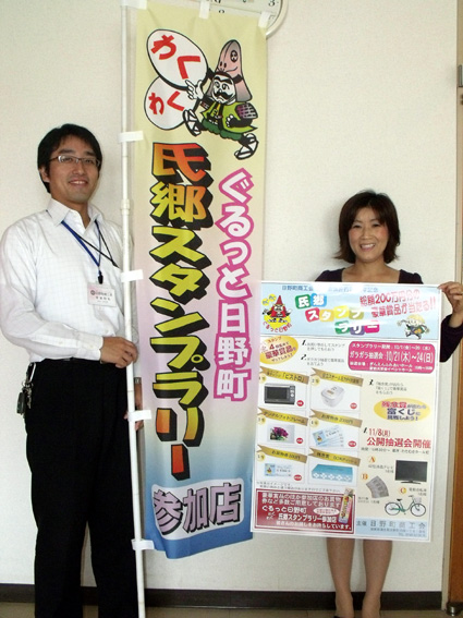 町内での消費・購買行動促進へ「わくわく氏郷スタンプラリー」