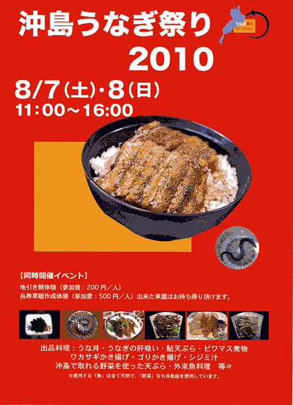 絶品！天然の“味力”７・８日　沖島うなぎ祭り