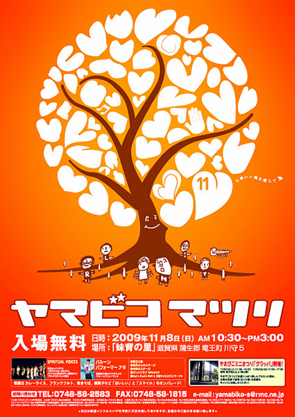 心が触れ合う「やまびこまつり」