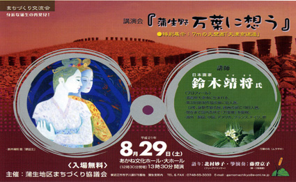 蒲生地区まち協 まちづくり交流会