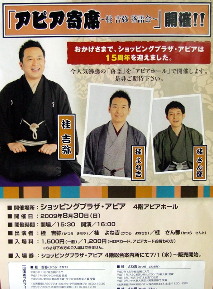 組に招待券「アピア寄席」