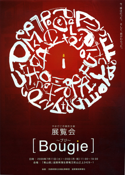 やまびこの新たな風を感じてほしい！