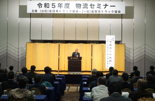 トラック協会が「物流セミナー」開催